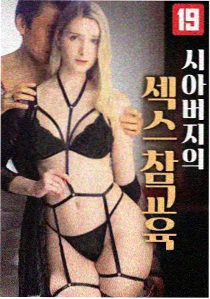 十七楼的灯 海报